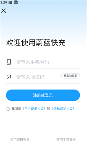 蔚蓝快充app怎么用截图1