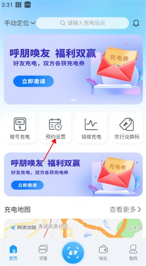 蔚蓝快充app怎么用截图3