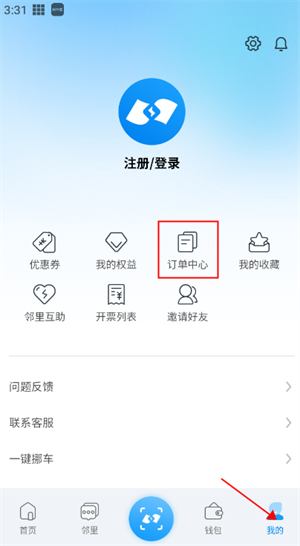 蔚蓝快充app怎么用截图4