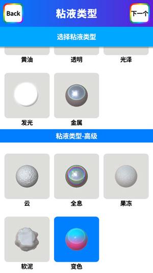 软泥模拟器无限金币版怎样制作粘液2