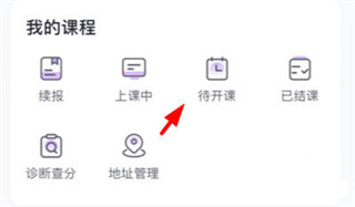 星火教育app安卓版怎么排课截图2