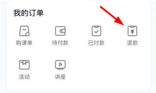 星火教育app安卓版怎么退款截图2