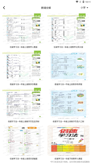 七彩课堂课件PPT官方版怎么使用3