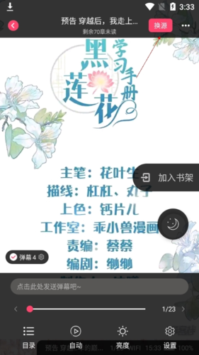 小小追书漫画2023最新版9