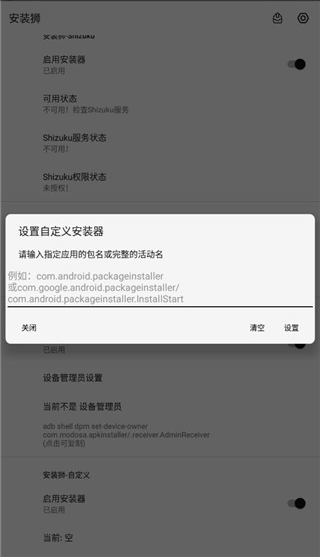 安装狮app使用教程5