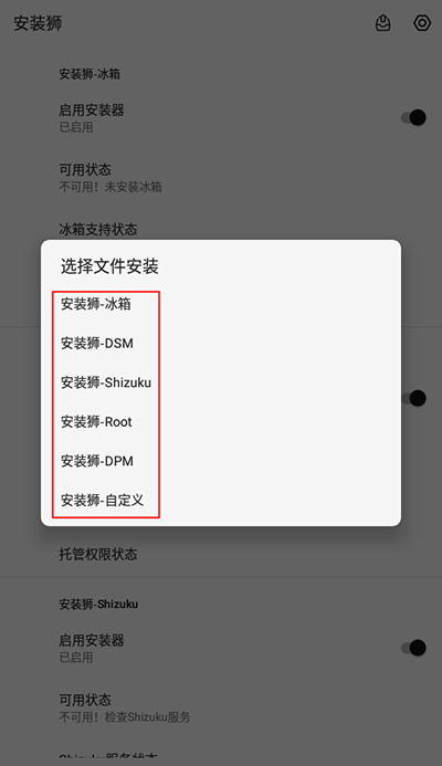 安装狮app使用教程1