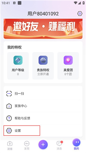 抖蓝直播APP官方版怎么关闭直播推送