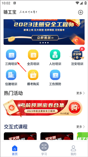 链工宝APP官方免费最新版如何快速刷学时