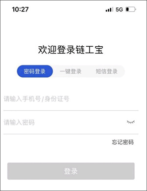 链工宝APP官方免费最新版使用教程