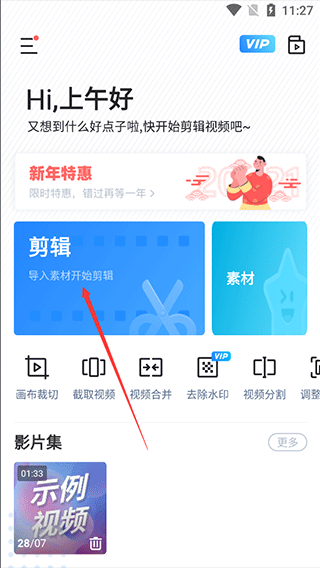 迅捷视频剪辑app怎么添加和导出音乐？1