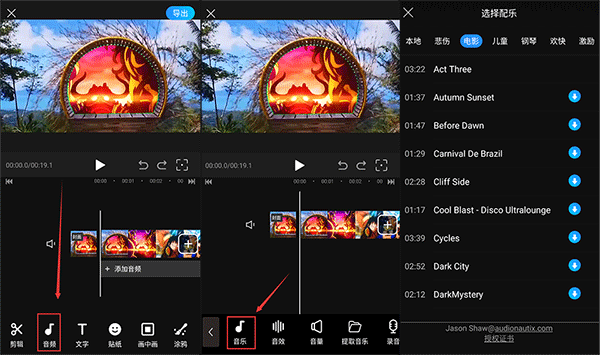 迅捷视频剪辑app怎么添加和导出音乐？3