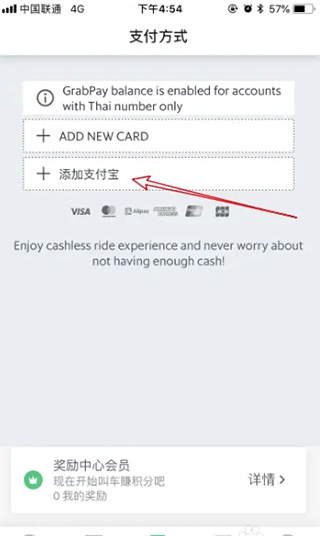 Grab最新版本5.48怎么绑定支付宝3