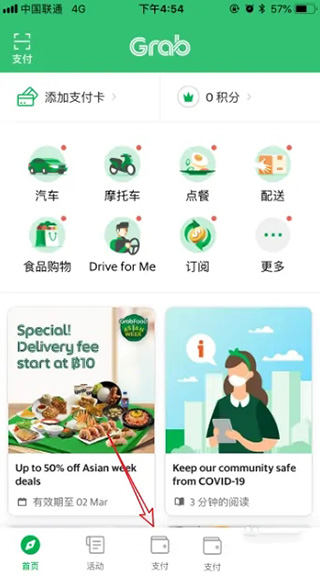 Grab最新版本5.48怎么绑定支付宝2