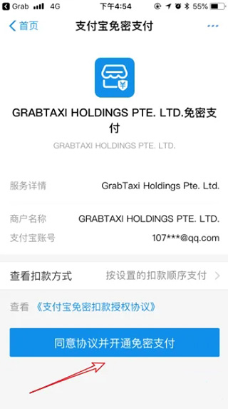 Grab最新版本5.48怎么绑定支付宝4