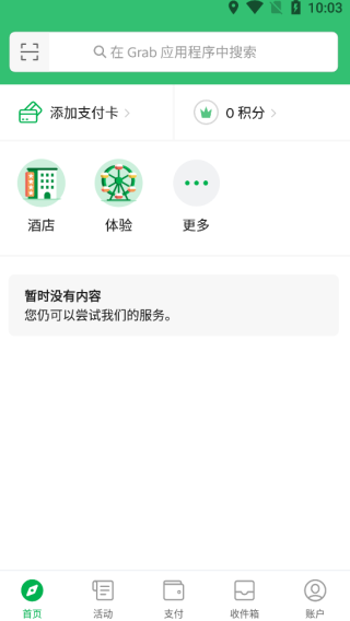 Grab最新版本5.48怎么用？3