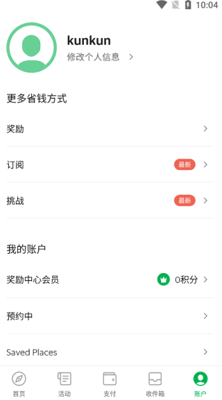 Grab最新版本5.48怎么用？2