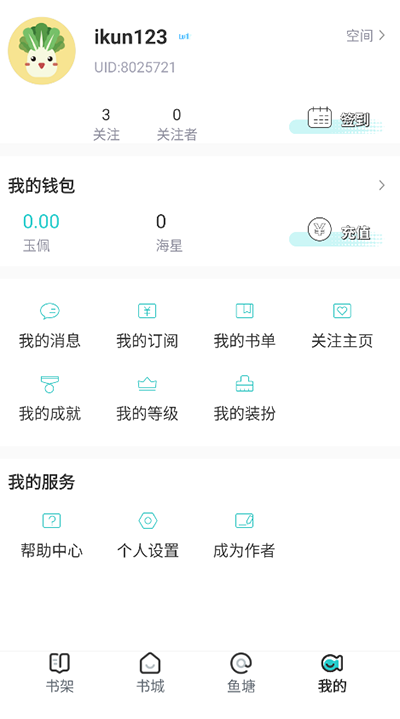 长佩文学免费版怎么登录3