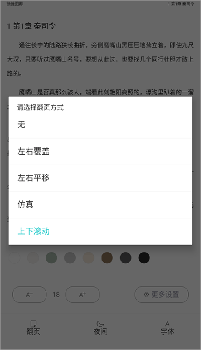 长佩文学免费版怎么翻页3