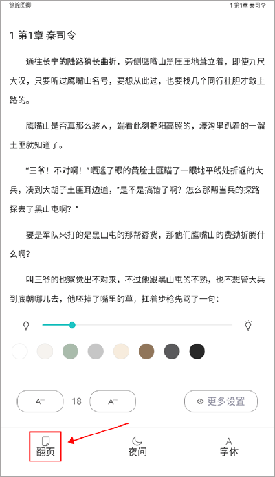 长佩文学免费版怎么翻页2