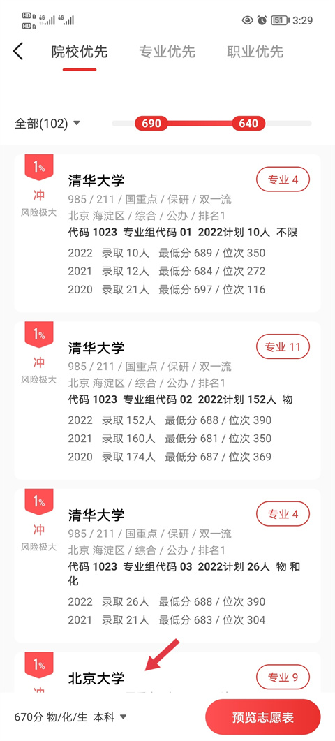 优志愿app怎么用？6