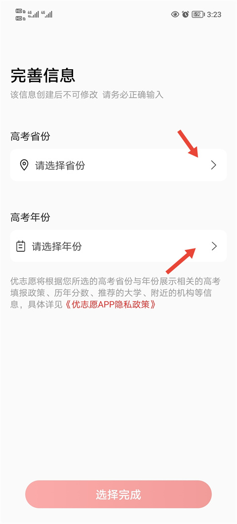 优志愿app怎么用？2