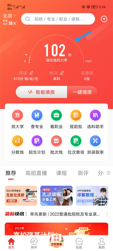 优志愿app怎么用？4