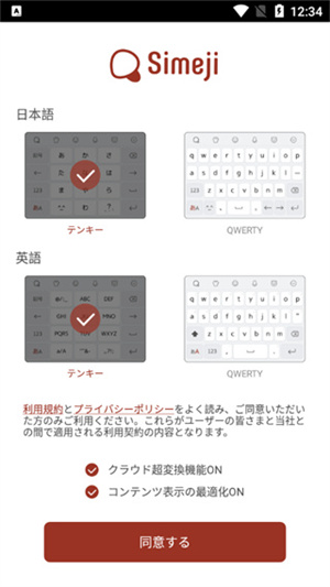 日文输入法使用教程4