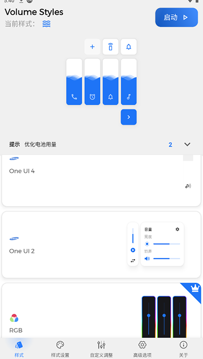 音量面板样式免费版使用方法2