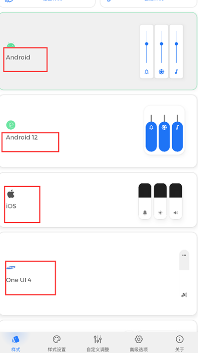 音量面板样式免费版使用方法1