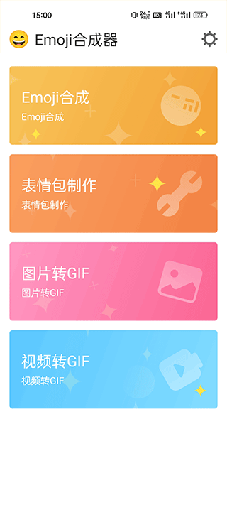 emoji表情合成器使用教程1