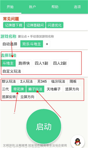 自动记牌器安卓版怎么用截图3