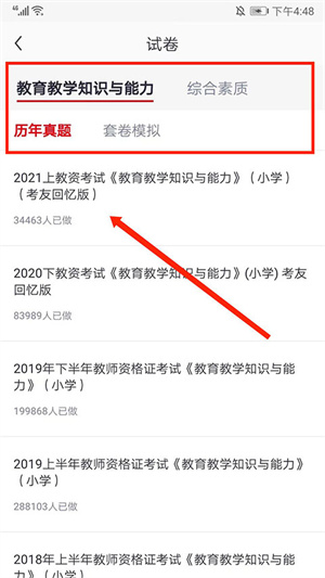 中公教师app怎么刷题截图5