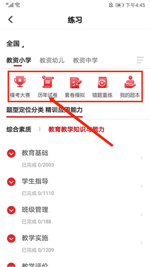 中公教师app怎么刷题截图4