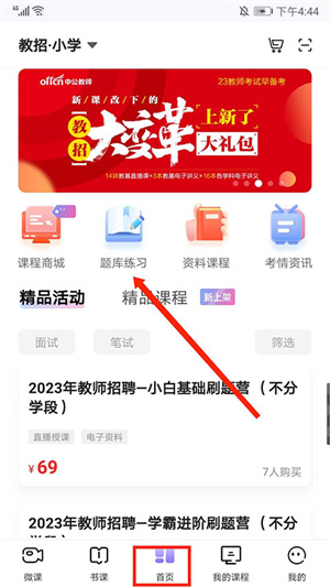 中公教师app怎么刷题截图3