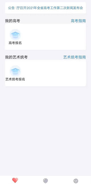 潇湘高考使用教程5