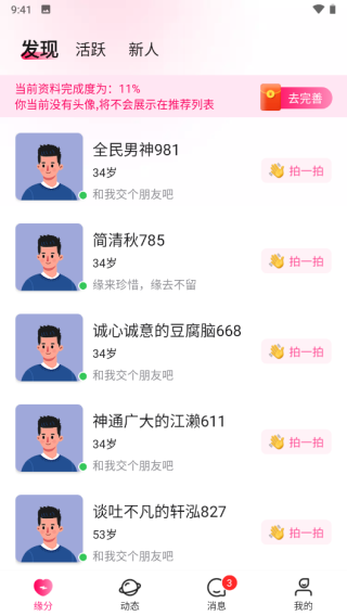 糖聊交友app免费版使用方法1