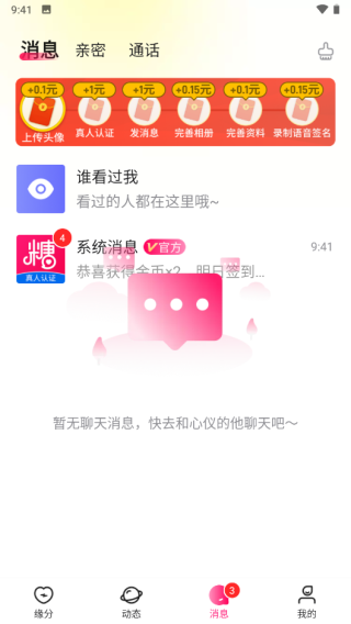 糖聊交友app免费版使用方法3