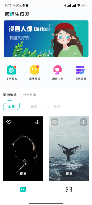 趣味生成器app使用教程1