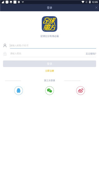 足球魔方app使用方法1