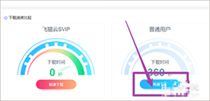 飞猫盘官方版最新版怎么进行普通下载