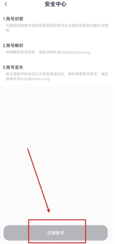 雅思哥app怎么注销账号图片3