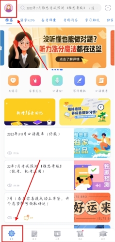 雅思哥app怎么换头像图片1