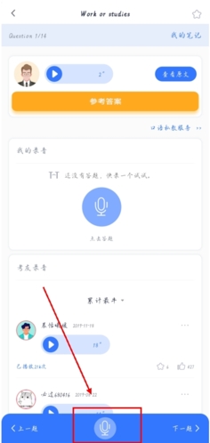 雅思哥app怎么隐藏录音图片2