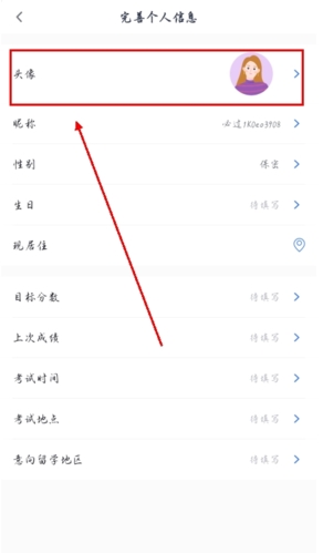 雅思哥app怎么换头像图片3