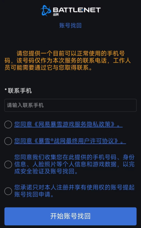 《炉石传说》账号找回需要什么