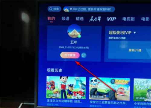 极光TV退出账号登录教程2