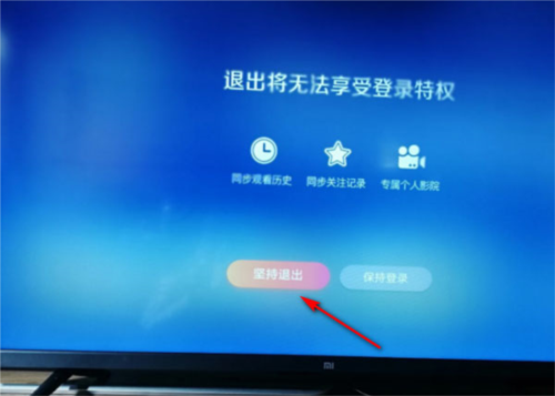 极光TV退出账号登录教程3