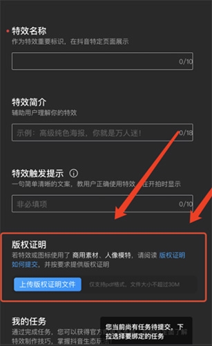 特效君如何上传版权证明