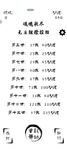 投胎模拟器图片3