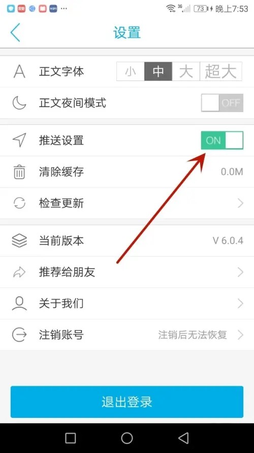 海博TV怎么开启推送功能？4